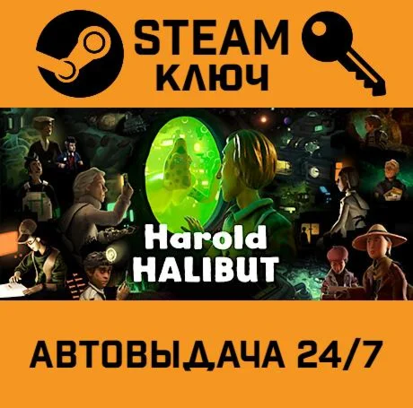Harold Halibut. STEAM-ключ (Global)