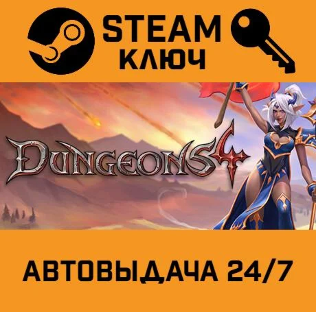 Dungeons 4. STEAM-ключ (Global)