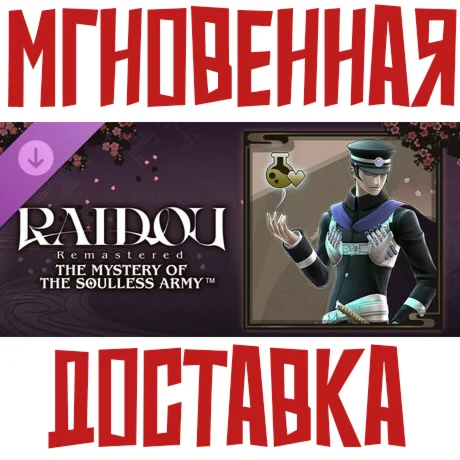 RAIDOU Remastered Survival Pack Light Gear DLC Steam