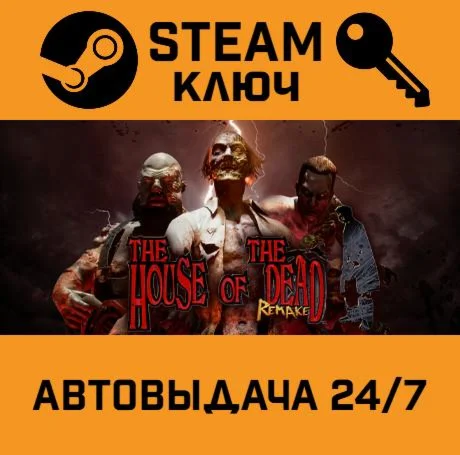 THE HOUSE OF THE DEAD: Remake. STEAM-ключ (Global)