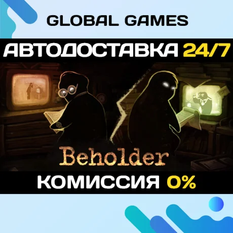 Beholder STEAM GIFT АВТОДОСТАВКА