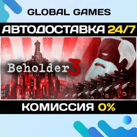 Beholder 3 STEAM GIFT АВТОДОСТАВКА