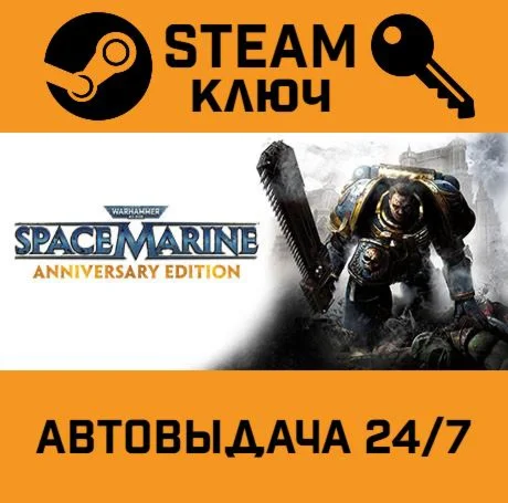 🔑Warhammer 40,000: Space Marine Anniversary Edition