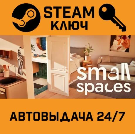 Small Spaces. STEAM-ключ (Global)