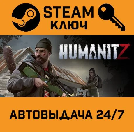 HumanitZ. STEAM-ключ (Global)