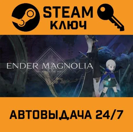 ENDER MAGNOLIA: Bloom in the Mist. STEAM-ключ (Global