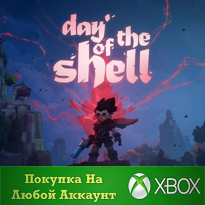 Day of the Shell XBOX На Любой аккаунт