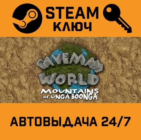 Caveman World: Mountains of Unga Boonga. STEAM-ключ