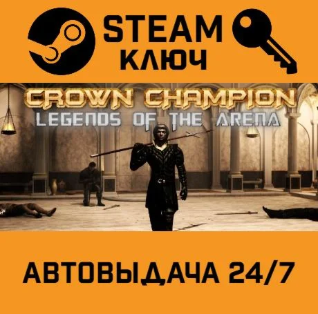 Crown Champion: Legends of the Arena. STEAM-ключ (Glo