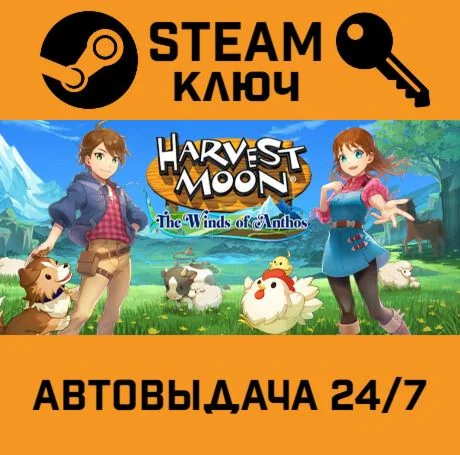 Harvest Moon: The Winds of Anthos. STEAM-ключ (Global