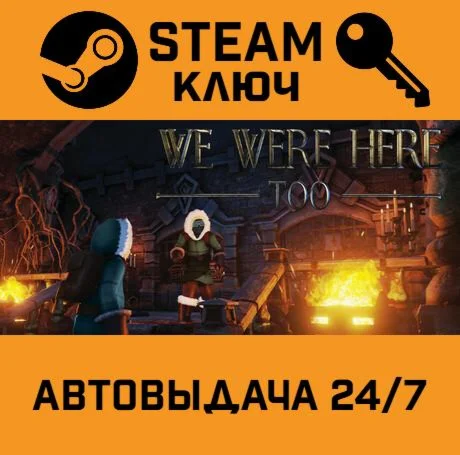 We Were Here Too. STEAM-ключ (Global)