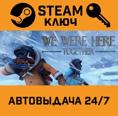 We Were Here Together. STEAM-ключ (Global)