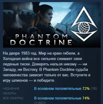 Phantom Doctrine АВТОДОСТАВКА STEAM РОССИЯ