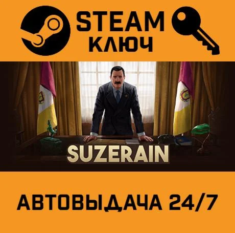 Suzerain. STEAM-ключ (Global)