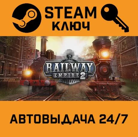 Railway Empire 2 Deluxe Edition. STEAM-ключ (Global)