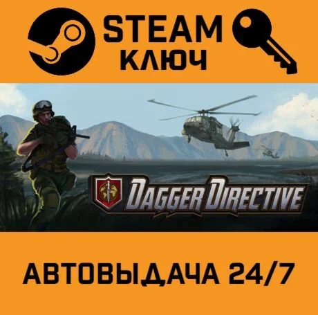 Dagger Directive. STEAM-ключ (Global)