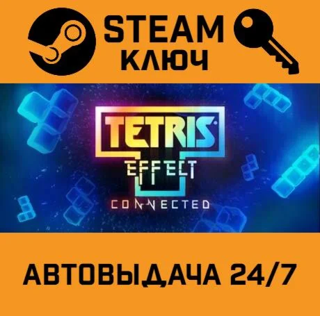 Tetris Effect: Connected. STEAM-ключ (Global)
