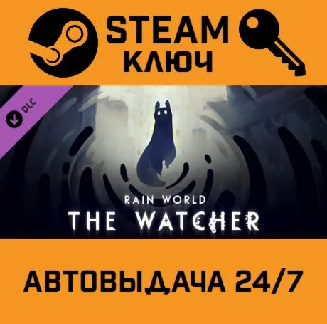 Rain World - The Watcher DLC. STEAM-ключ (Global)