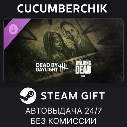 Dead by Daylight: The Walking Dead ✅ STEAM GIFT AUTO ✅ RU+МИР