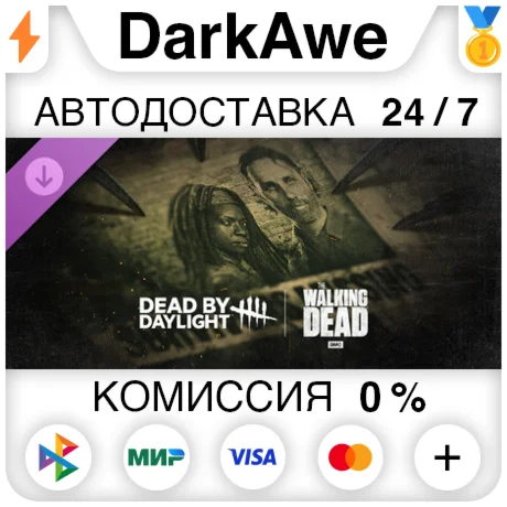 Dead by Daylight: The Walking Dead DLC STEAM ️АВТО