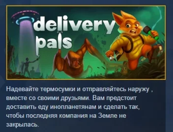 Delivery Pals АВТОДОСТАВКА STEAM РОССИЯ