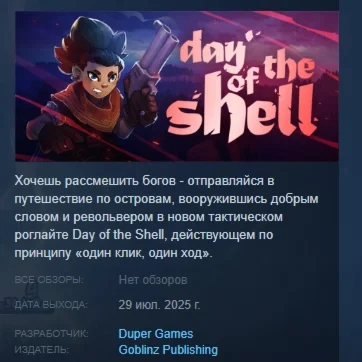 Day of the Shell АВТОДОСТАВКА STEAM РОССИЯ