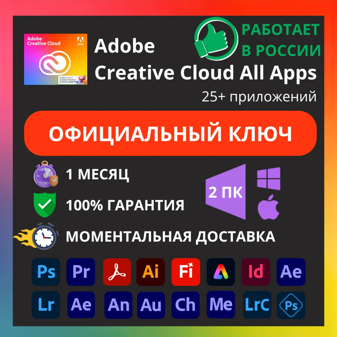 ADOBE CREATIVE CLOUD 1 МЕСЯЦ КЛЮЧ