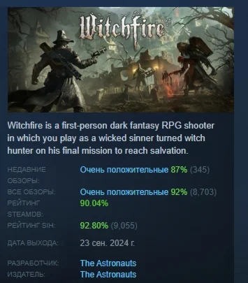 Witchfire АВТОДОСТАВКА STEAM РОССИЯ