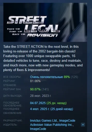 Street Legal 1: REVision АВТОДОСТАВКА STEAM РОССИЯ