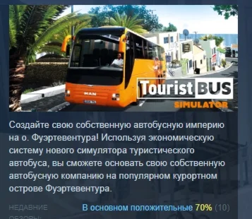 Tourist Bus Simulator АВТОДОСТАВКА STEAM РОССИЯ