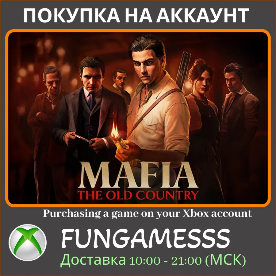 Mafia: The Old Country Deluxe XBOX + БОНУСЫ ПРЕДЗАКАЗА!