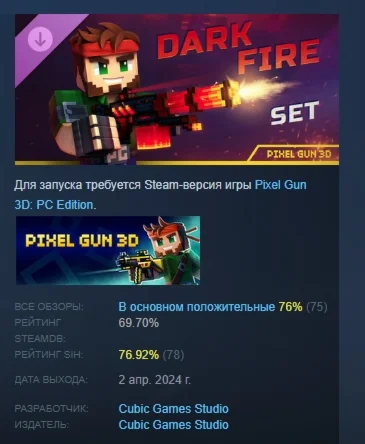 Pixel Gun 3D - Dark Fire Set DLC STEAM GIFT РОССИЯ
