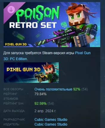 Pixel Gun 3D - Poison Retro Set DLC STEAM GIFT РОССИЯ