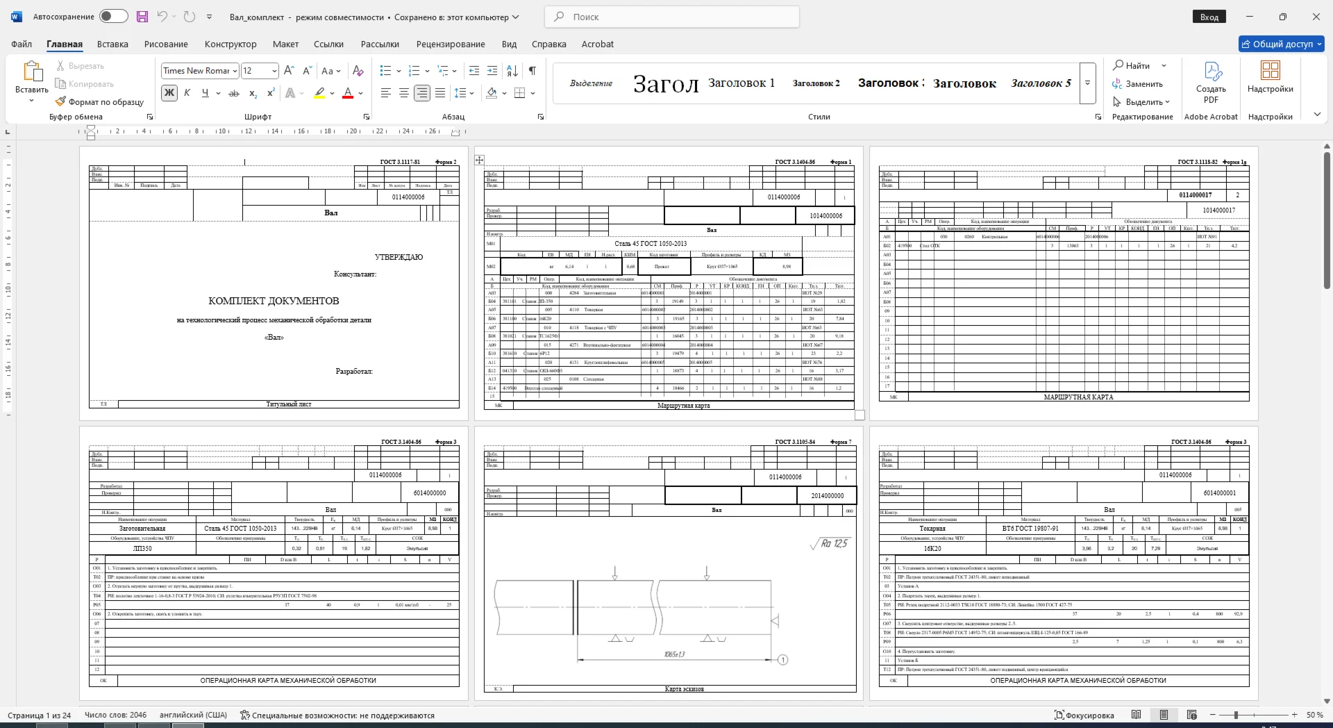 Route, operational maps, maps of sketches on the shaft