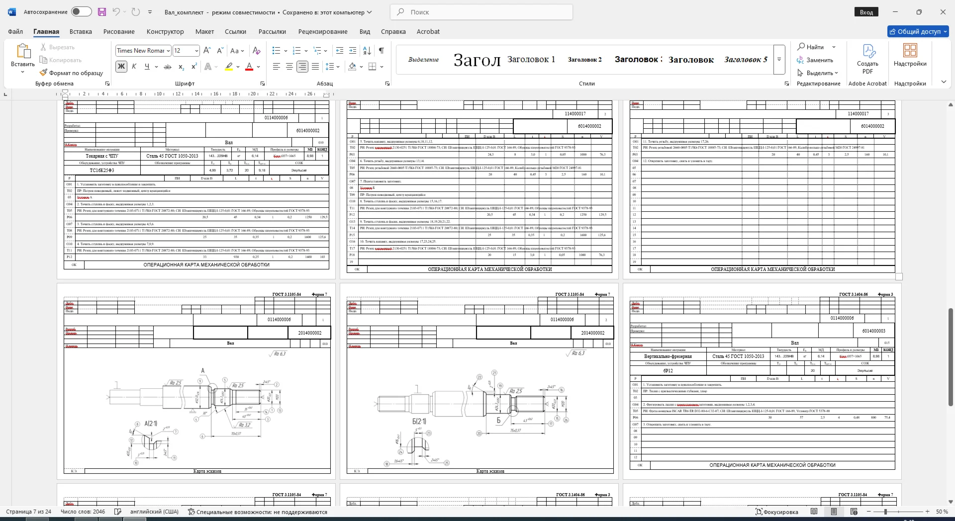 Route, operational maps, maps of sketches on the shaft