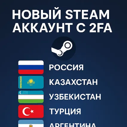 Новый Steam аккаунт с 2FA