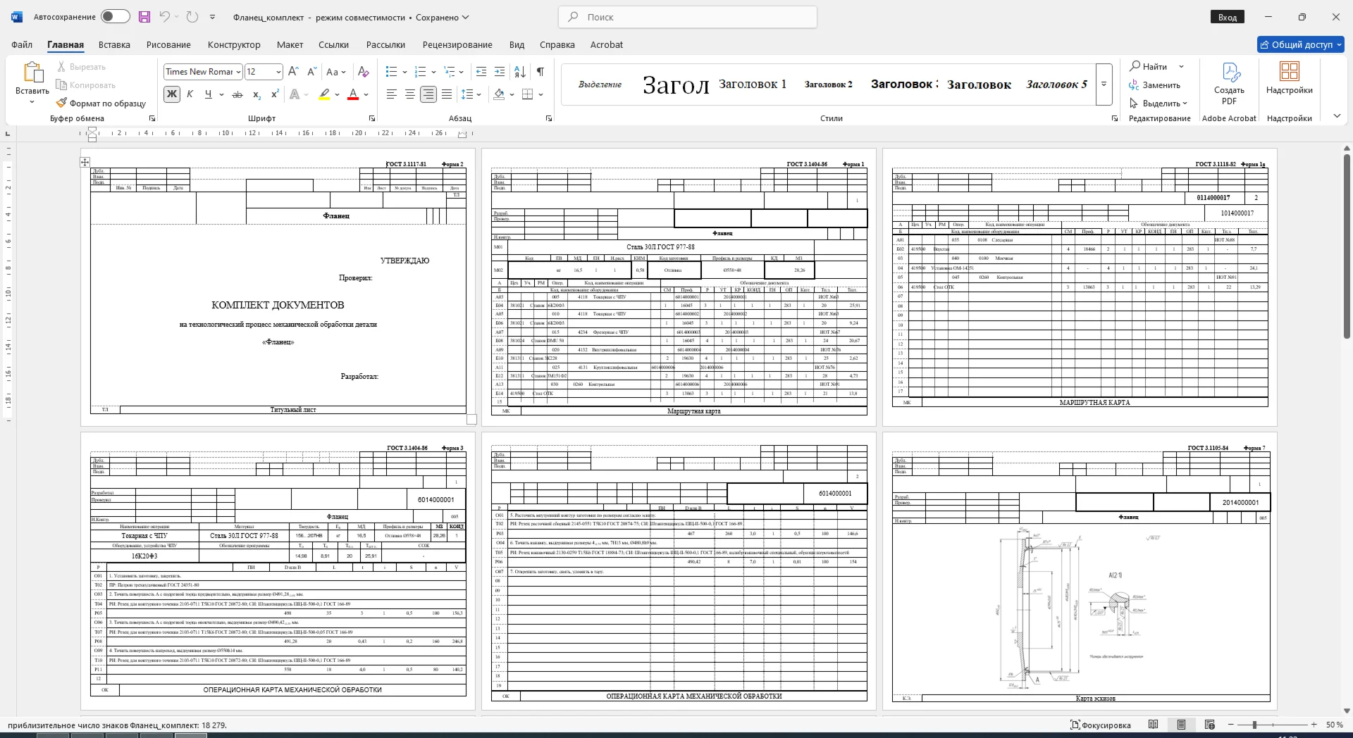 Set of process charts for the part "Flange"