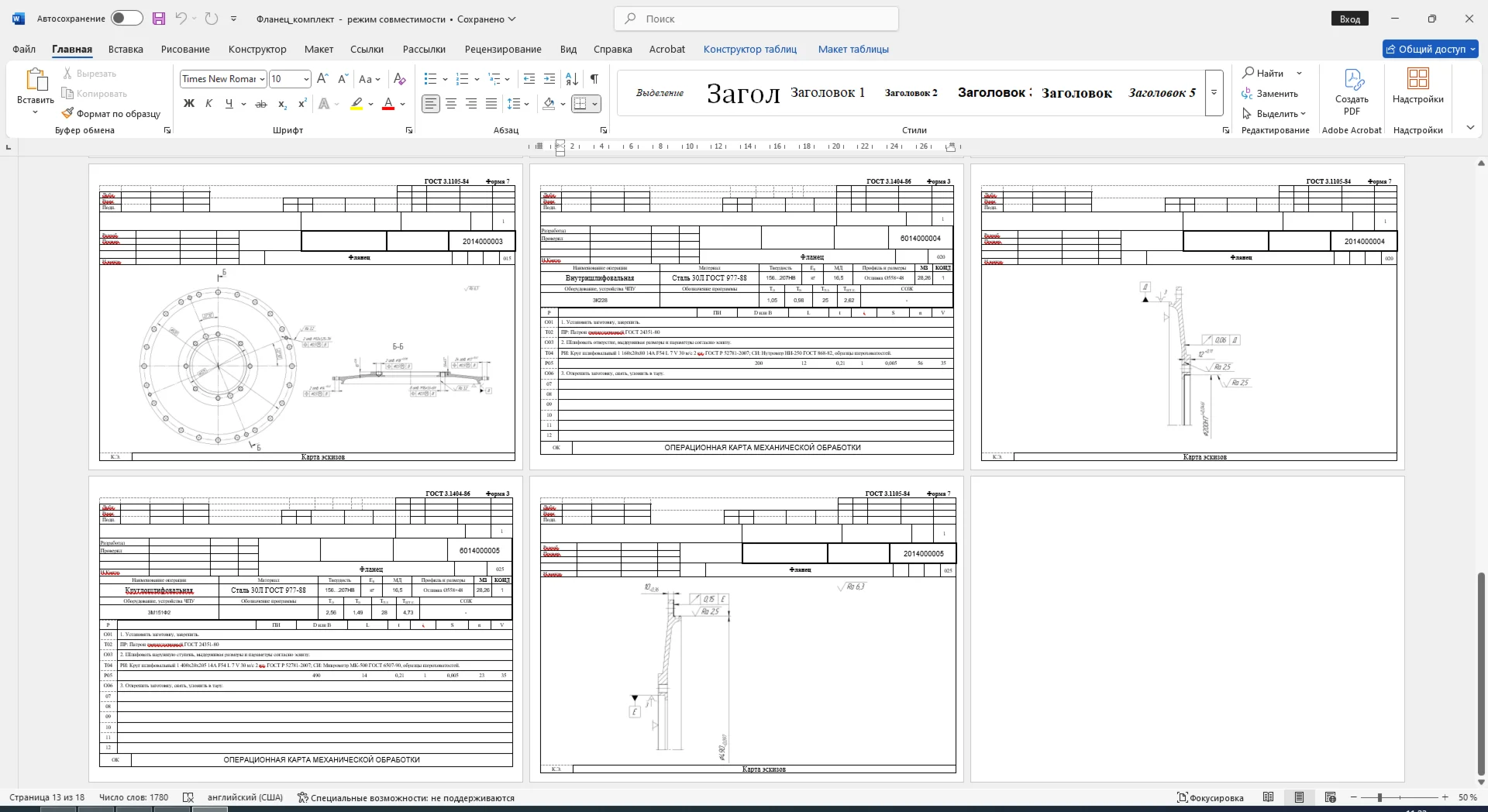 Set of process charts for the part "Flange"