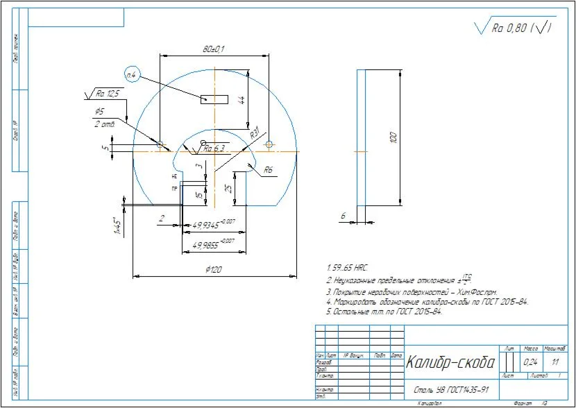 Drawing of a smooth caliper for a shaft 50h9 in a compa