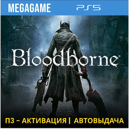 💳 Bloodborne (PS5/RUS) П3-Активация