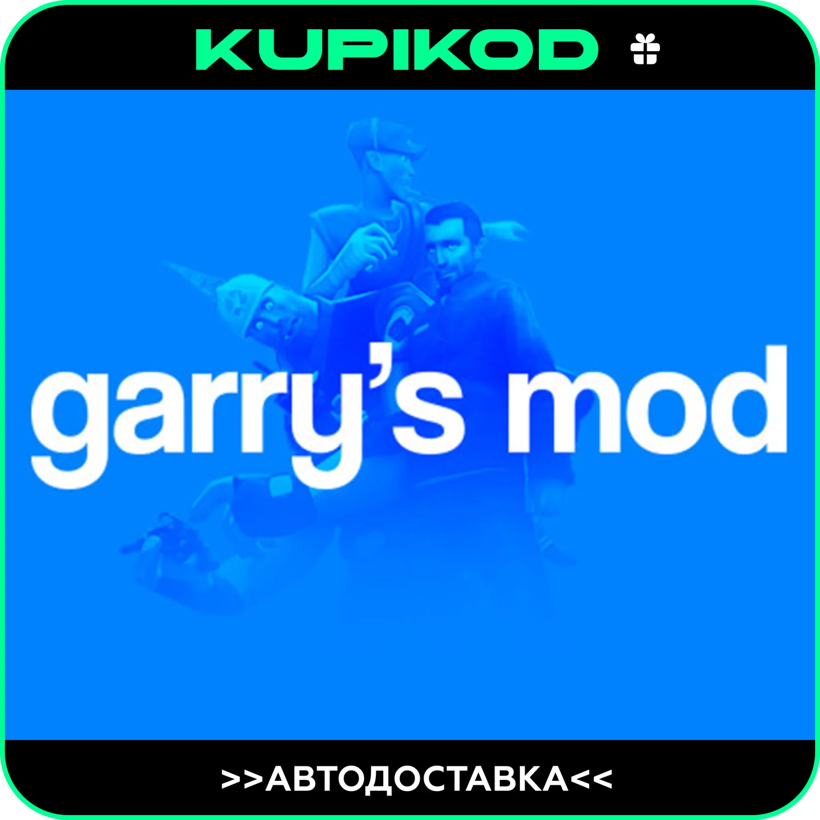 🔥Garry's Mod🔥STEAM GIFT🔥 🚀AUTO 🚀RU/KZ/CIS/UAH🔥