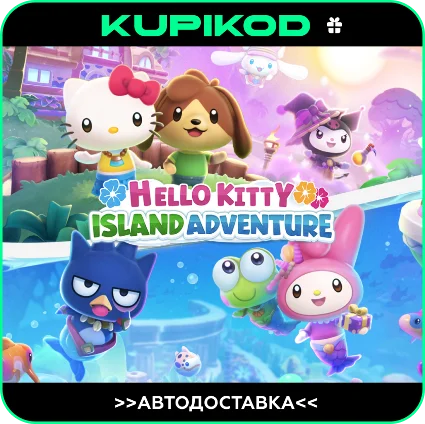 🔥 Hello Kitty Island Adventure 🎁 STEAM GIFT ВСЕ РЕГИОНЫ