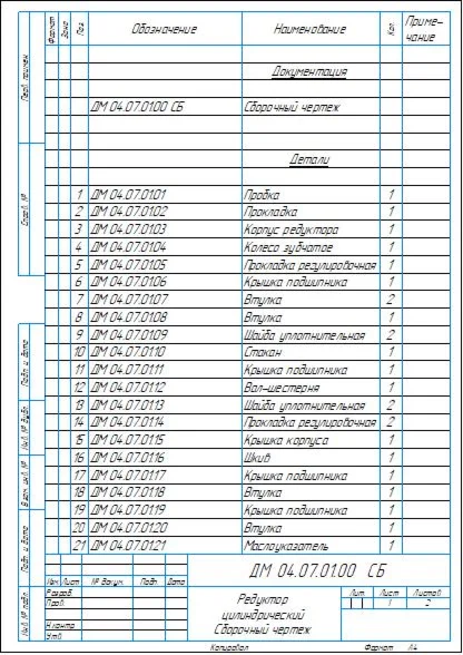 Drawing of the gearbox assembly diagram in the program
