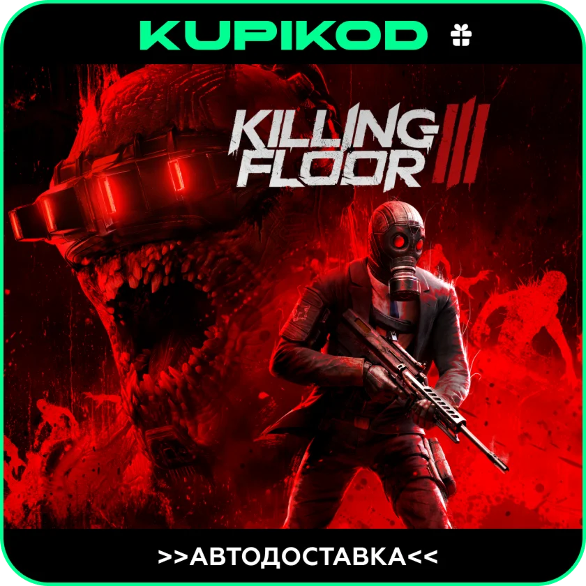 🔥Killing Floor 3🎁STEAM GIFT ВСЕ РЕГИОНЫ | ИЗДАНИЯ