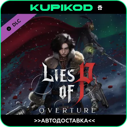 🔥 Lies of P: Overture 🎁 STEAM GIFT 🔥 RU/KZ/UA/СНГ