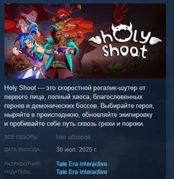 Holy Shoot АВТОДОСТАВКА STEAM РОССИЯ