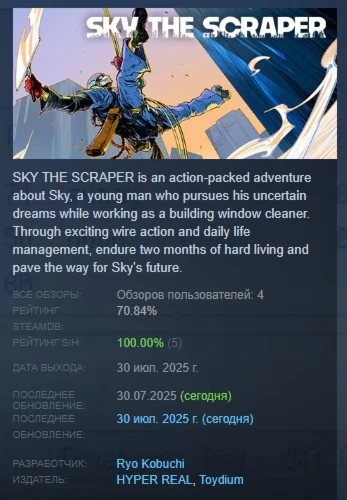 Sky the Scraper АВТОДОСТАВКА STEAM РОССИЯ