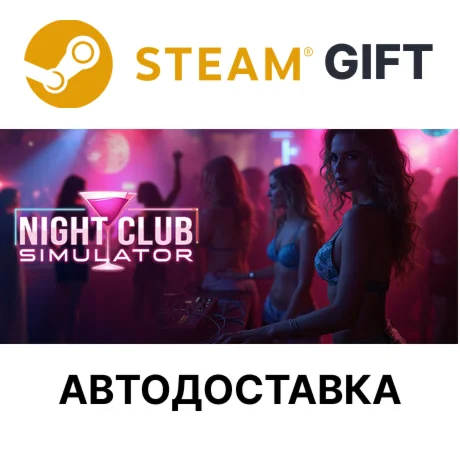Night Club Simulator Steam РУ и др автодоставка