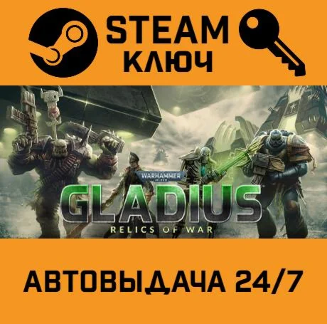 Warhammer 40,000: Gladius Complete Edition 2019.STEAM