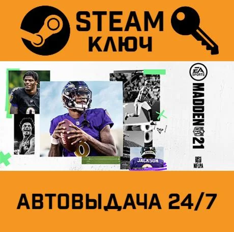Madden NFL 21. STEAM-ключ (Global)